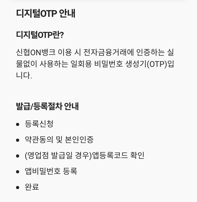 셀프교체 가능할까?(feat.OTP카드 재발급 꿀팁) OTP 배터리 고장, 3