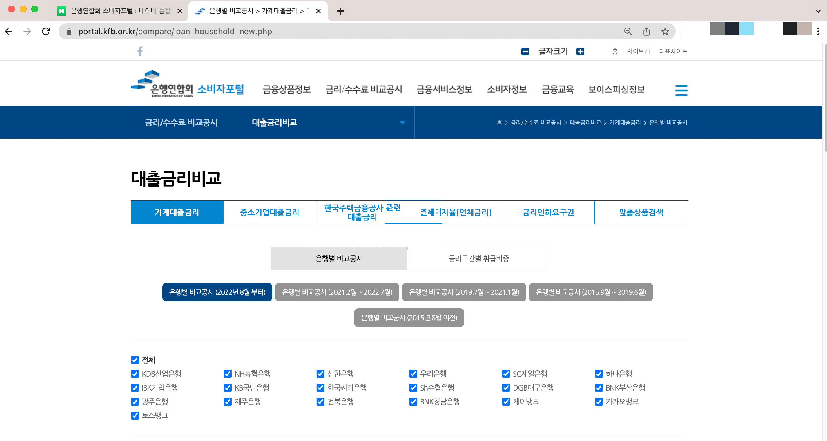 은행연합회-대출금리비교-사이트-화면
