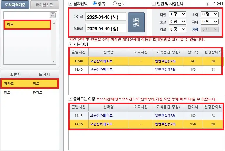 명도 배편 예약 방법 네 번째