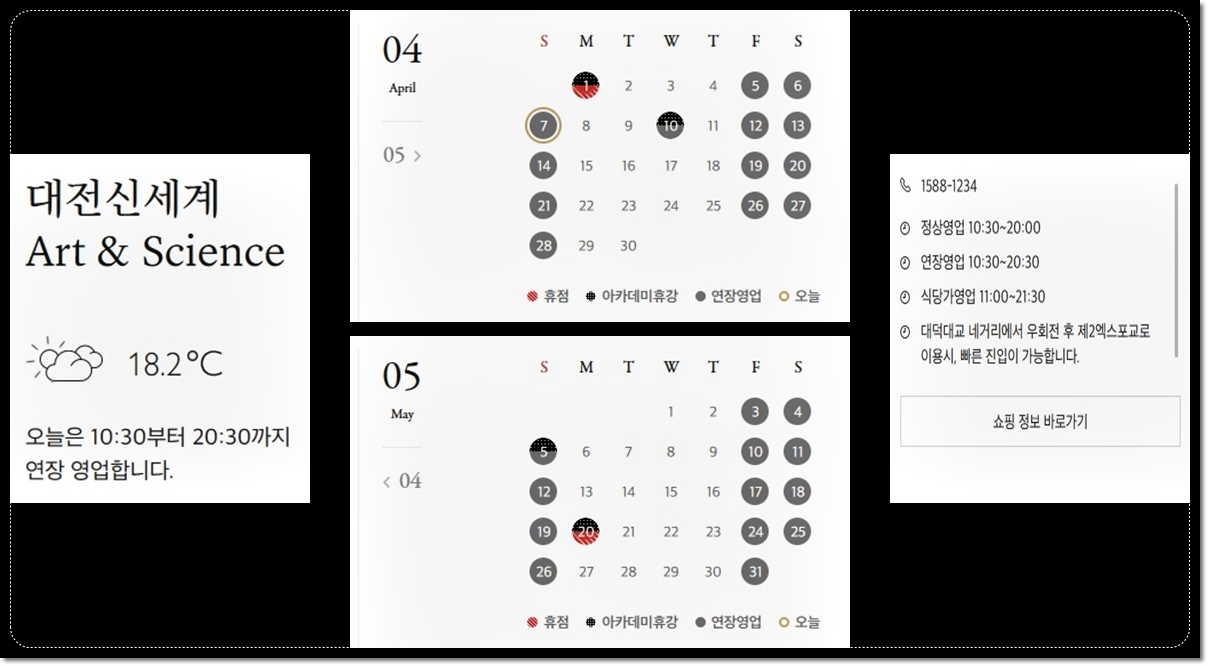 대전-신세계백화점-휴무일-층별-매장-전화번호