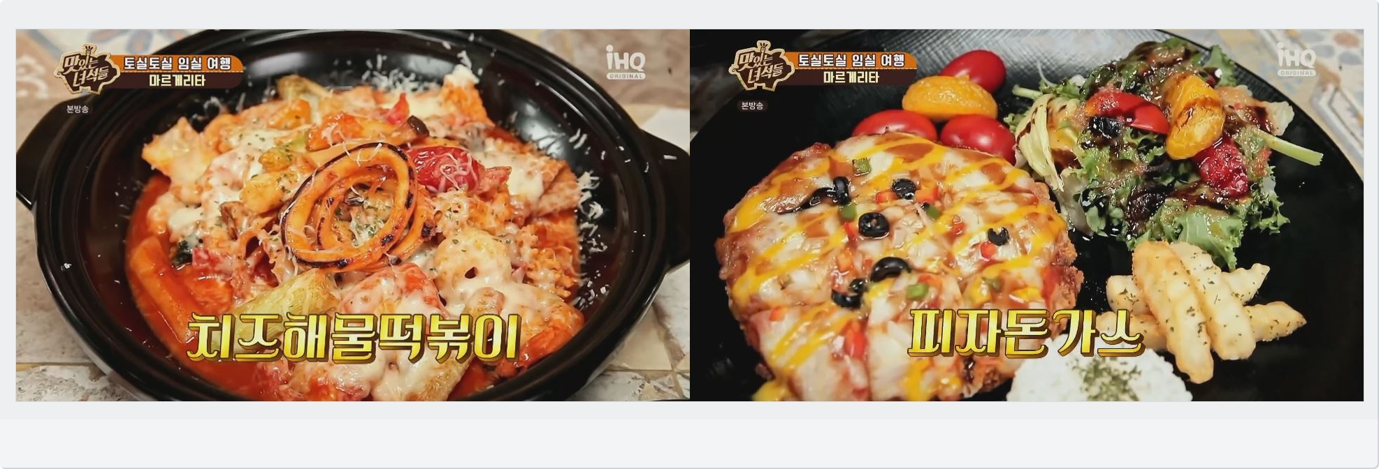 맛있는녀석들 맛집