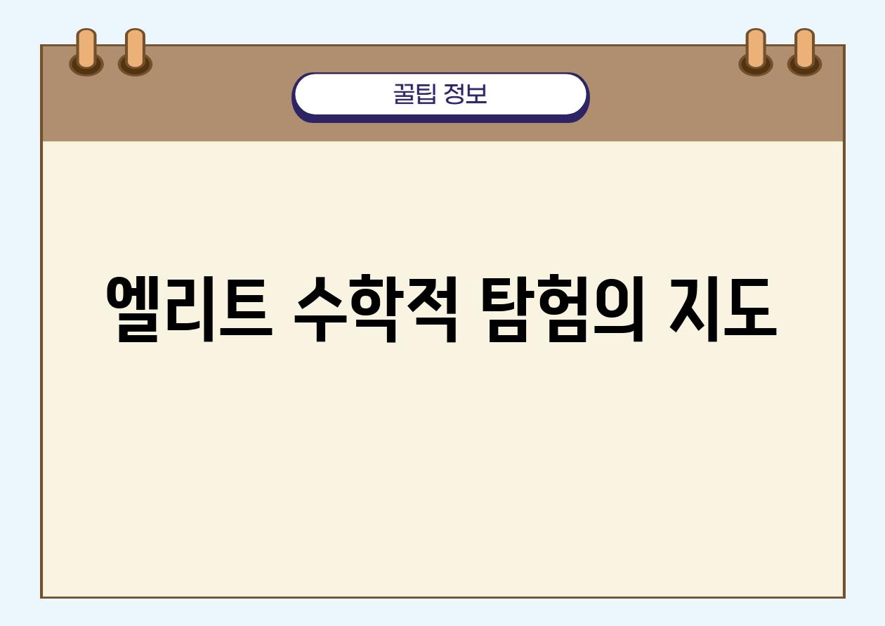 상급자를 위한 궁극적 가이드 | 고급 분석, 추상 대수학, 위상수학