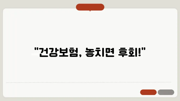 건강보험 [건강보험 가입요령]
