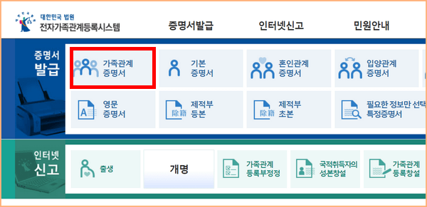 대법원전자가족관계등록시스템