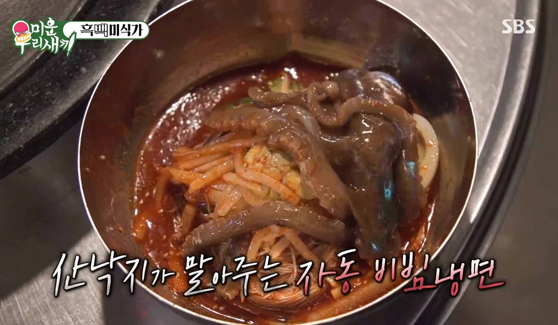 꼼지락거리면서-냉면을-비비는-산낙지