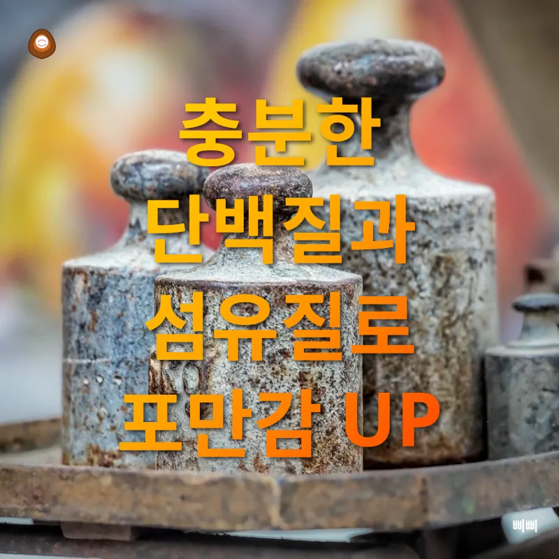 건강한 체중 관리_1