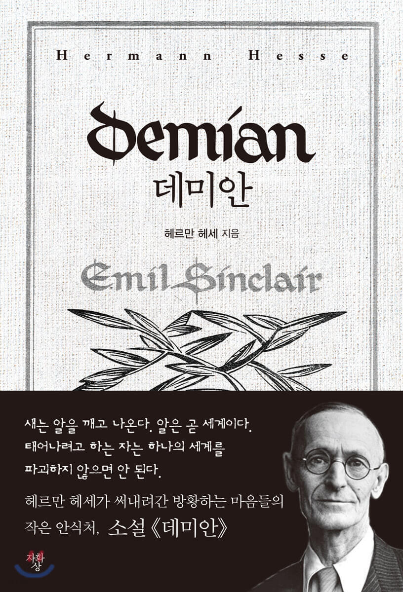 데미안 이미지