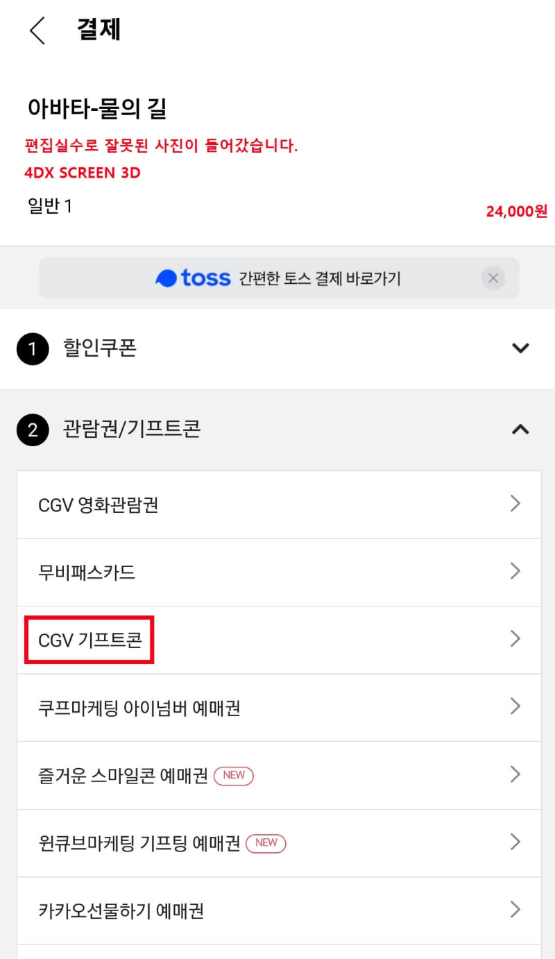 기프트콘-영화예매-사진2