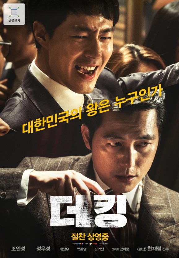 영화 -더킹- 정보 및 줄거리 1