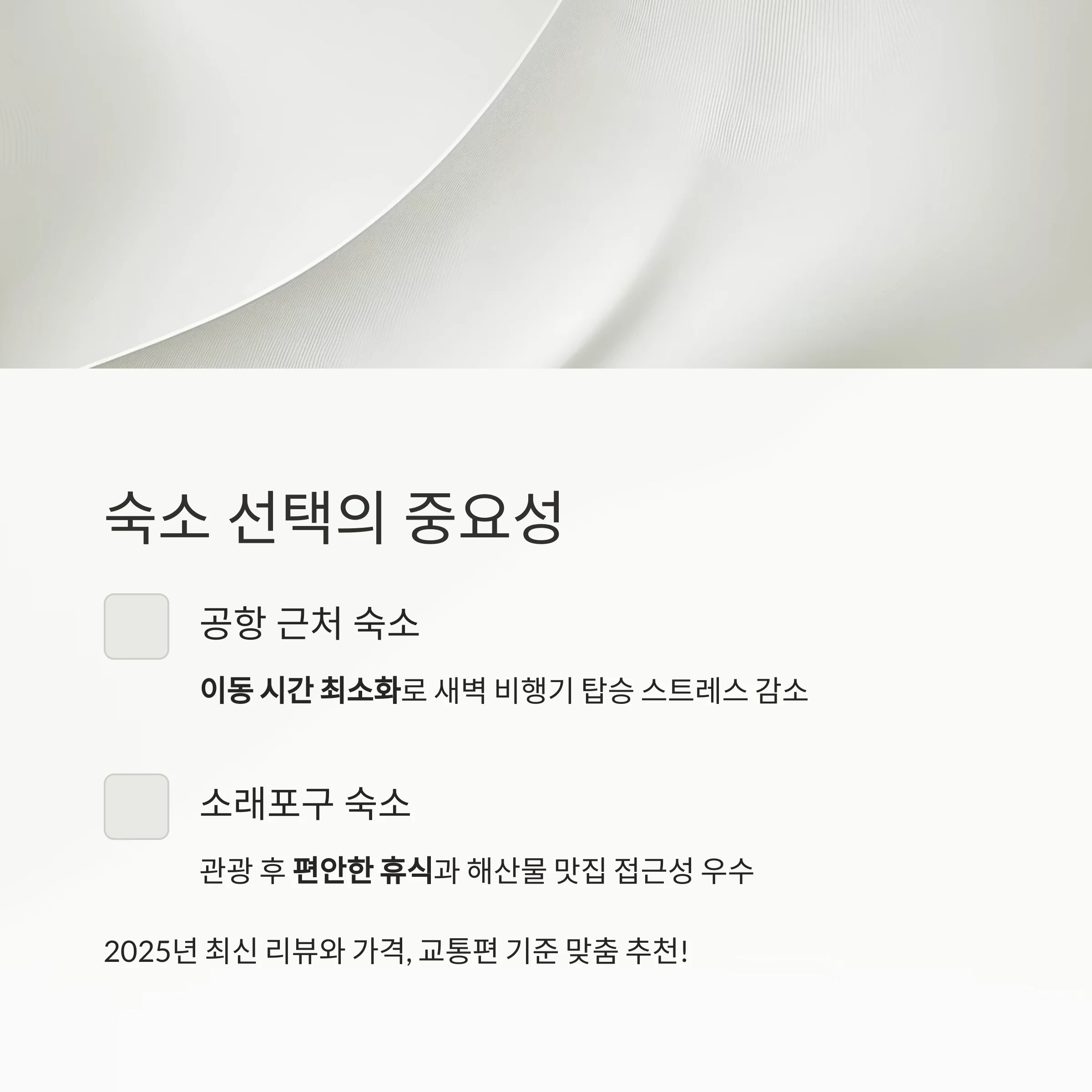 인천공항 새벽 비행기 &amp; 소래포구 숙박
