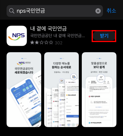  국민연금수령액 NPS 어플로 1분만에 알아보기