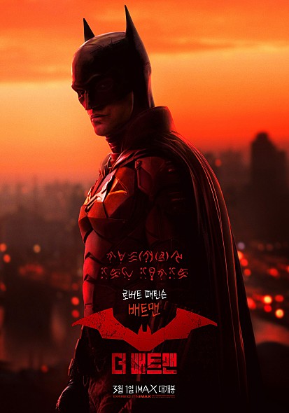 배트맨 포스터 모습