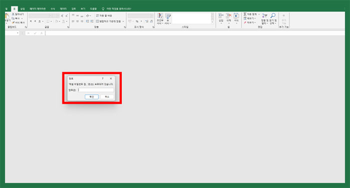 엑셀 암호 설정 및 비밀번호 잠금