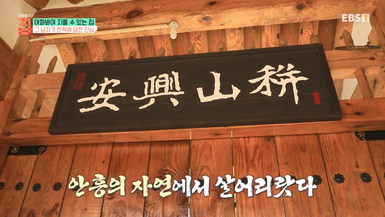 TV - 전 국민의 평생학교 EBS아파봐야 지을 수 있는 집.mp4_20230816_211712.176.jpg