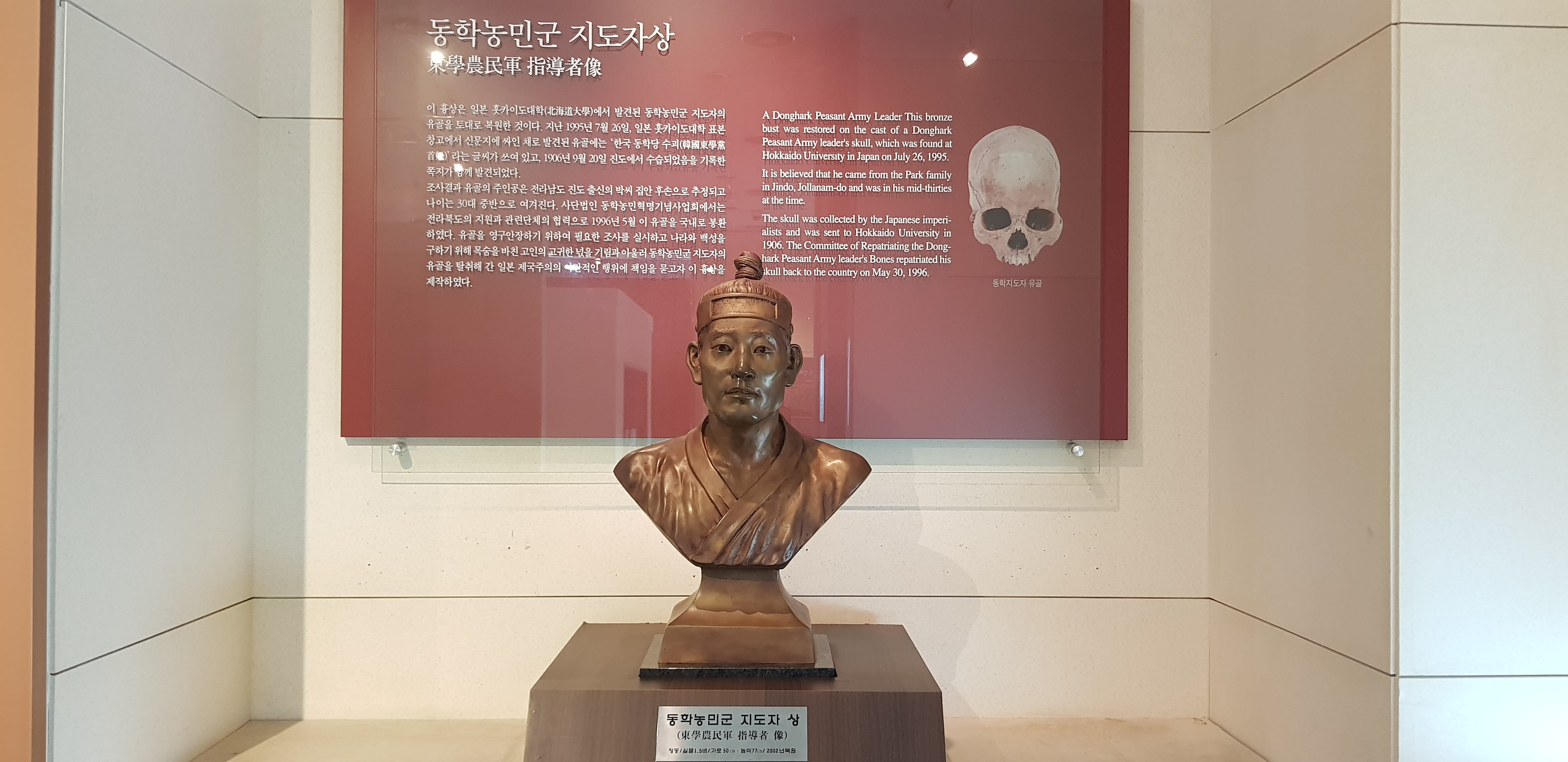 동학농민군 지도자 상