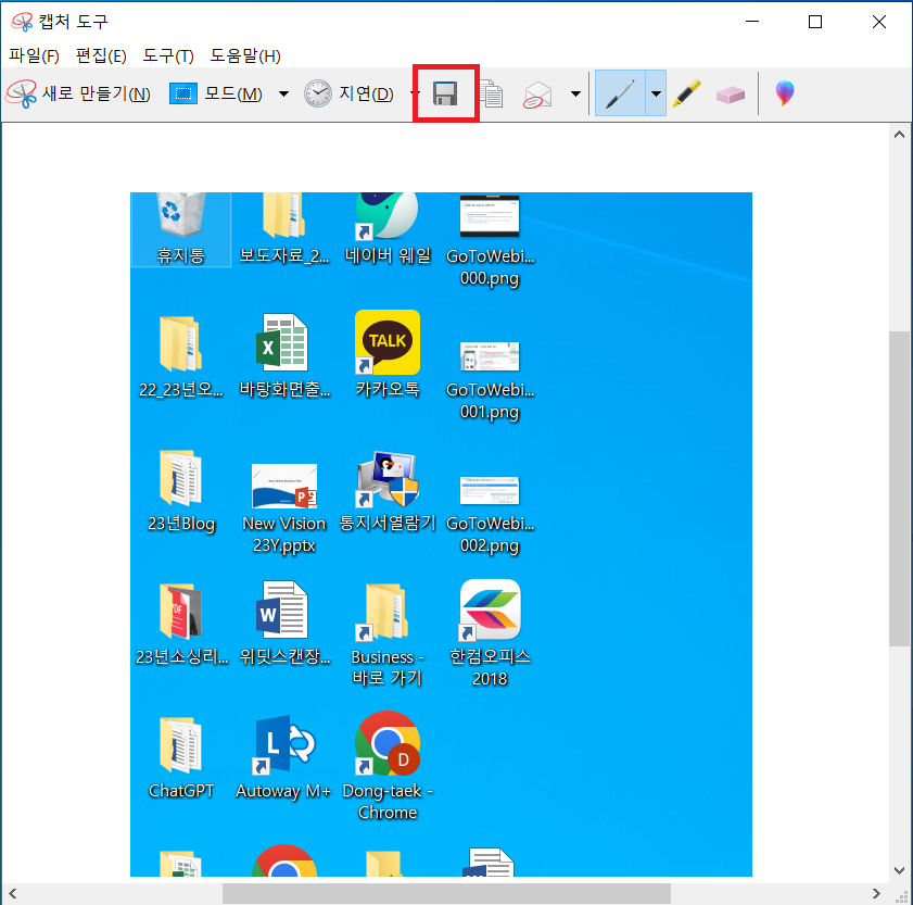 화면캡쳐 파일 저장