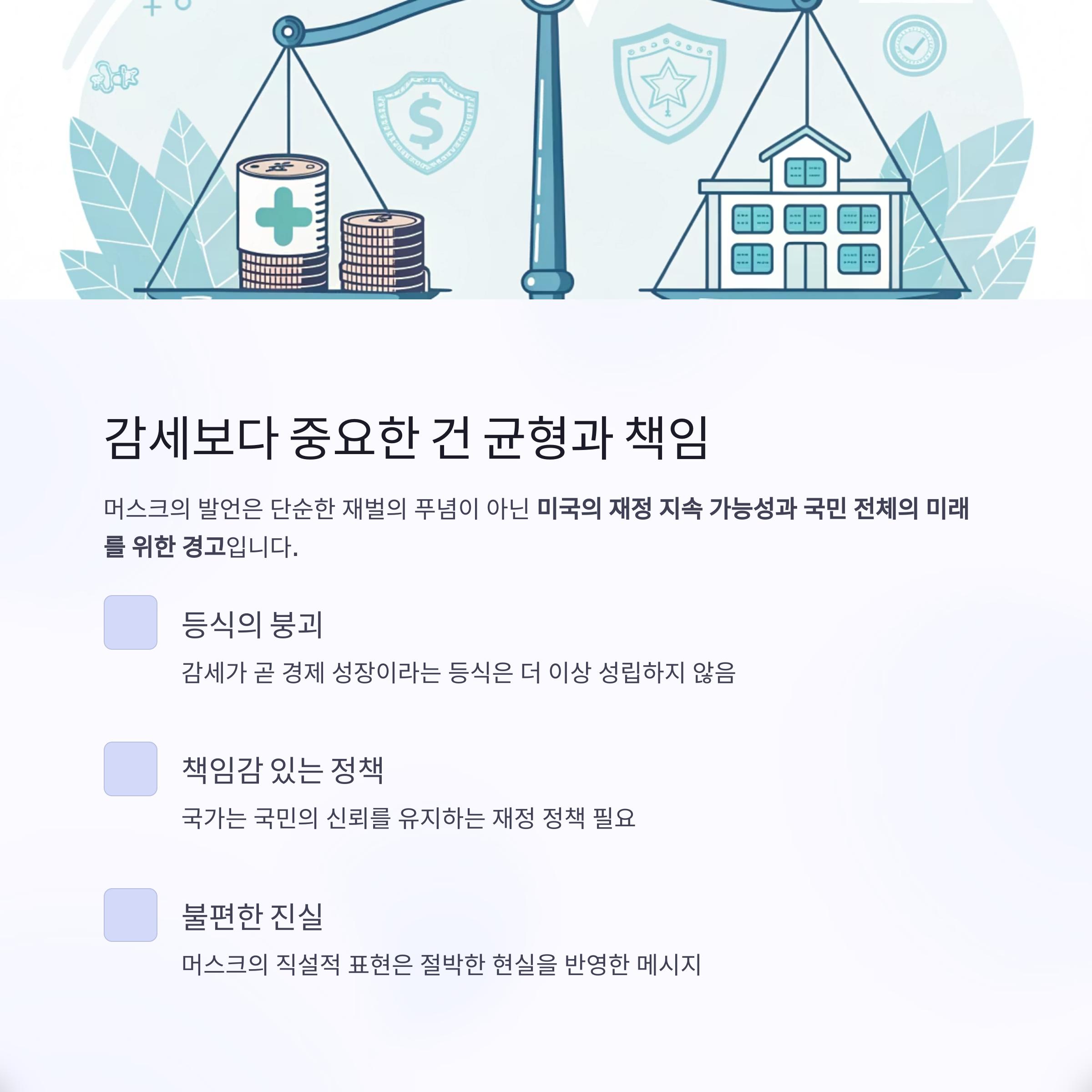 감세보다 중요한건 균형과 책입