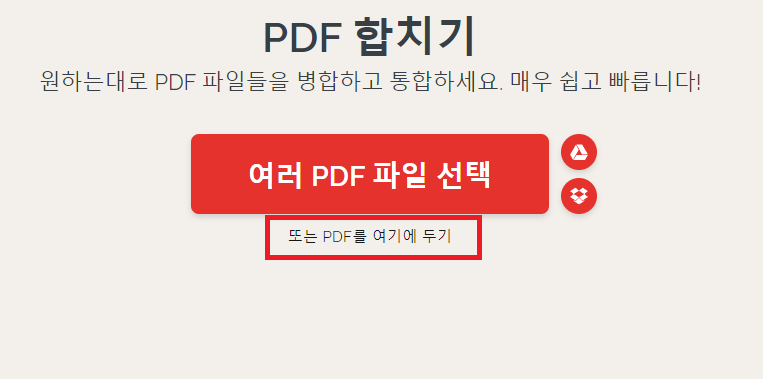 pdf 합치기 무료 사이트