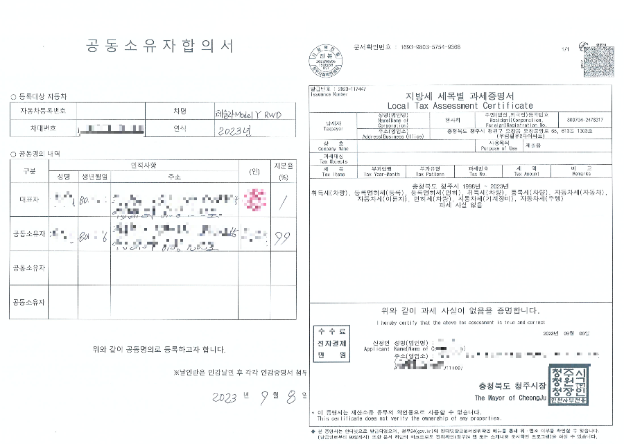 공동소유자 합의서 / 지방세 세목별 과세증명서