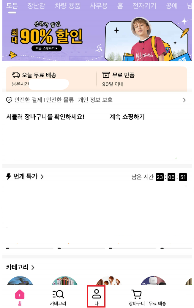  테무 TEMU 배송 조회 방법