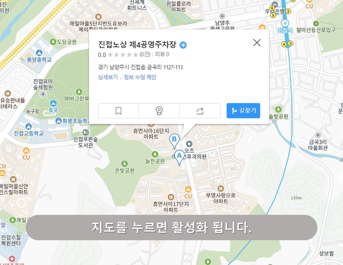 진접 노상 제4공영주차장