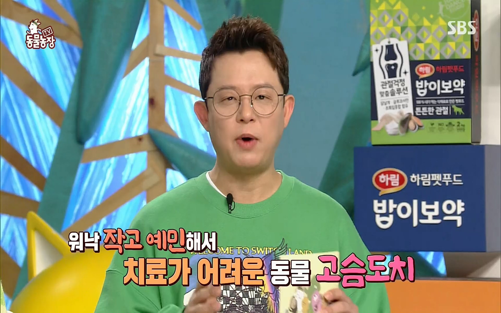 TV 동물농장.E1064.220410p.H264-F1RST.mp4_20220410_185005.805.jpg