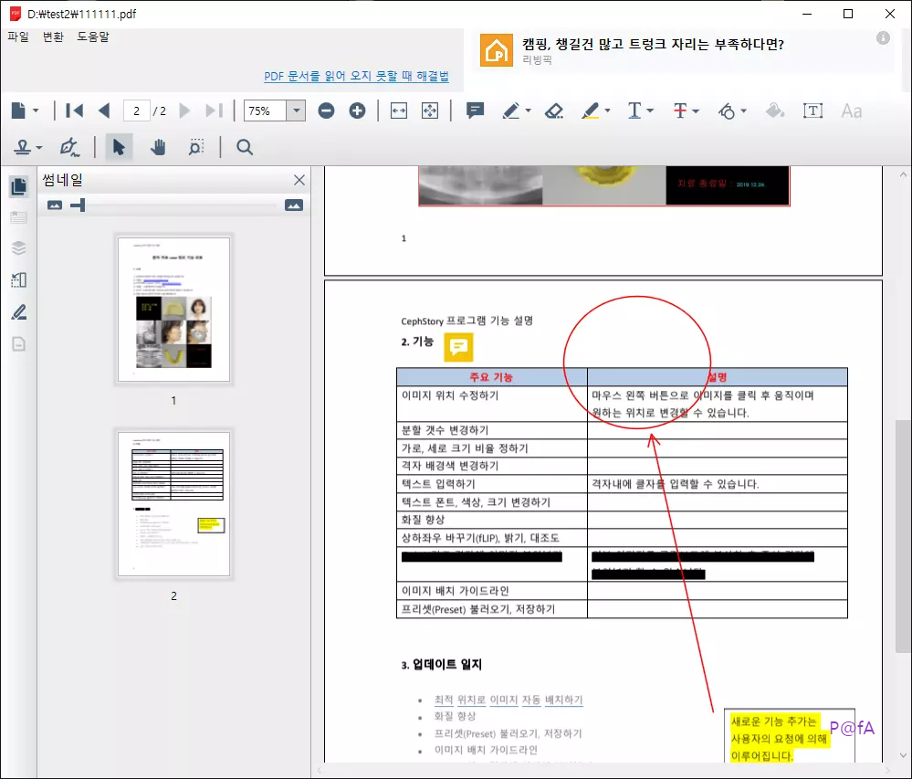 스마트 PDF 뷰어 웹사이트