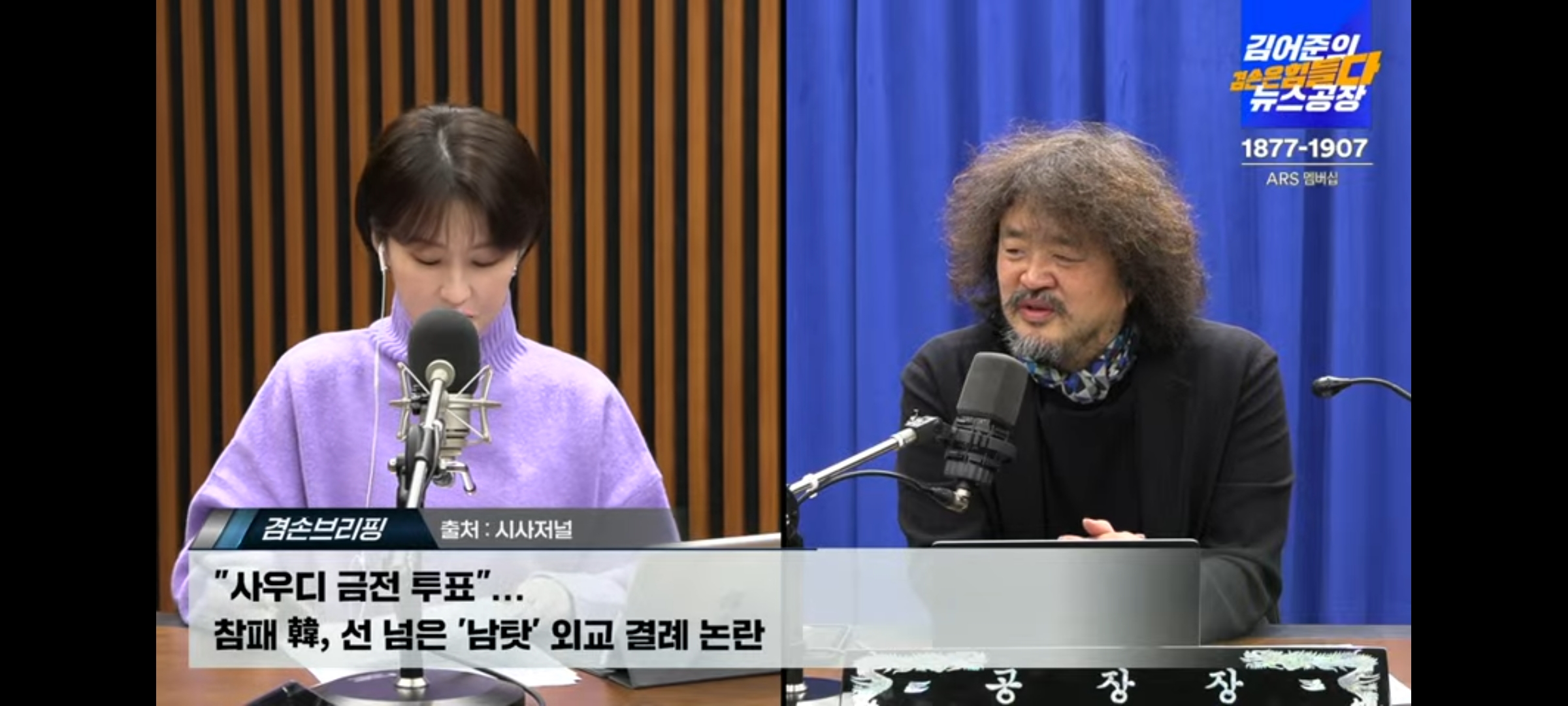  김어준 생각 2023.11.30(목) - 엑스포 유치 실패에 오일머니 타령만?