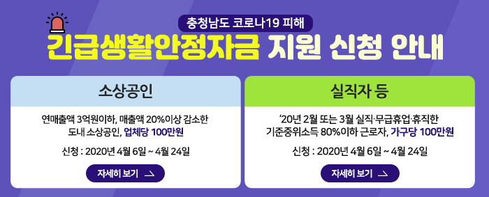  충청남도 긴급생활안정자금 지원 신청