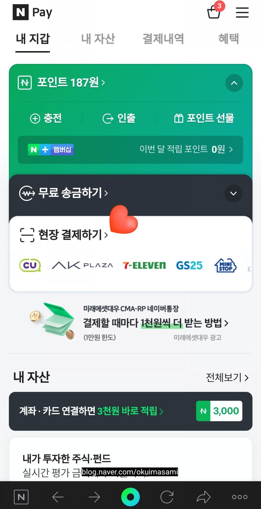 접속&현장결제창에 바로가기 네이버페이 현장결제 포인트선택 5