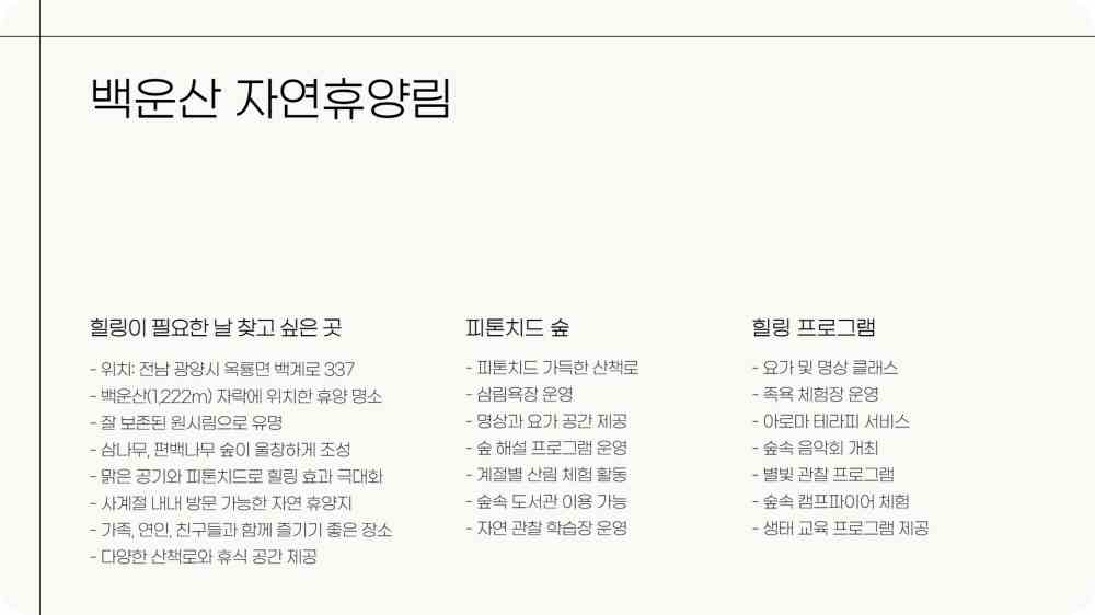 광양 가볼만한곳 베스트10