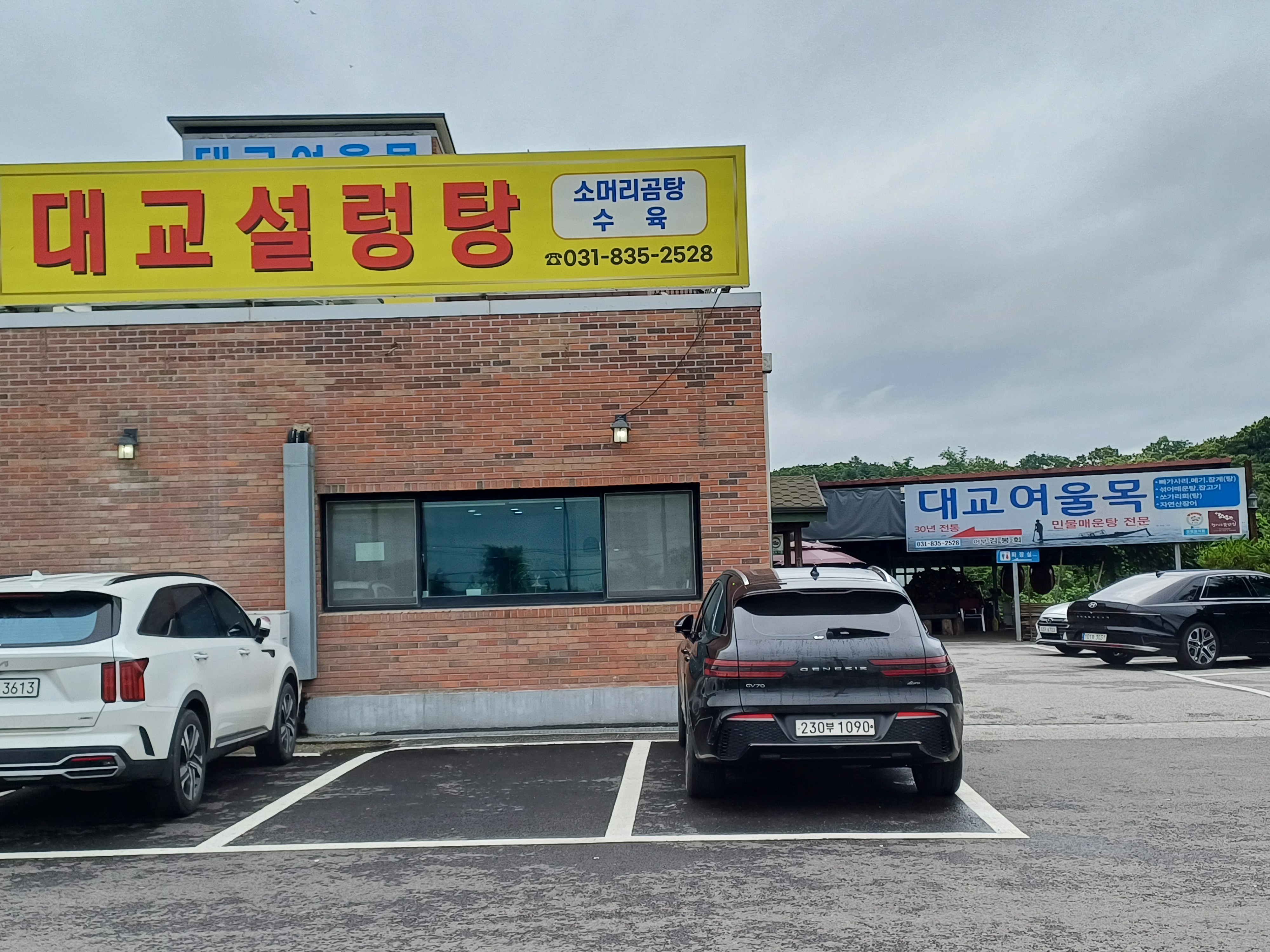 대교설렁탕 4