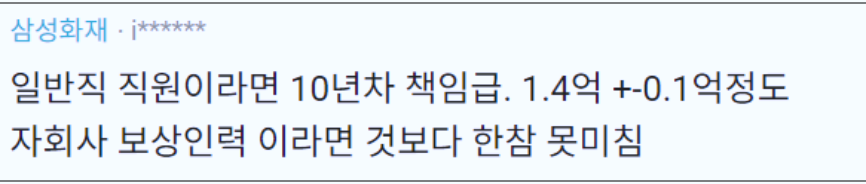 삼성화재 10년차 과장 연봉