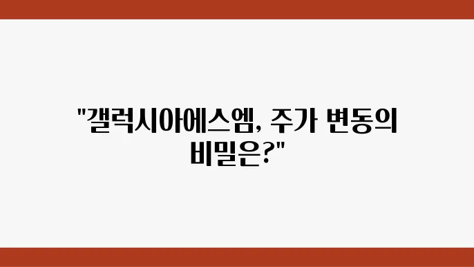갤럭시아에스엠이 진출할 새로운 분야 - 갤럭시아에스엠, 신규 사업, 전망