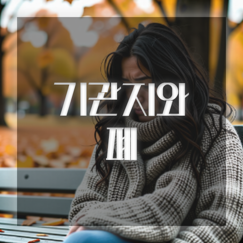 결핵 증상 기관지 및 폐 외부로의확산