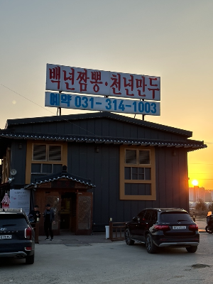 중국집 건물