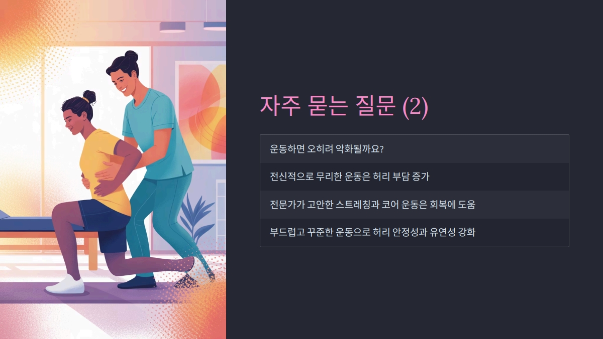 요추 추간판 탈출증