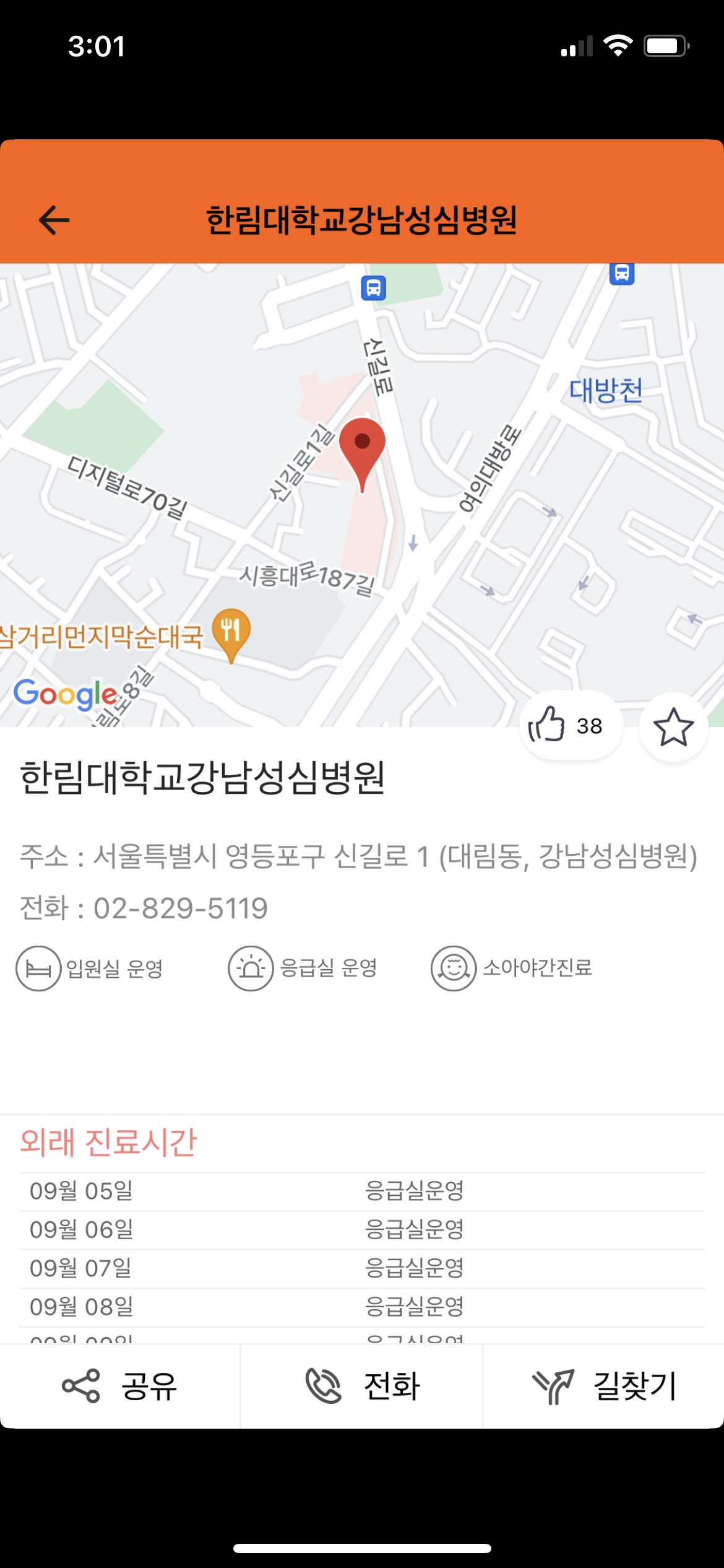 설 연휴 진료 병원 찾기