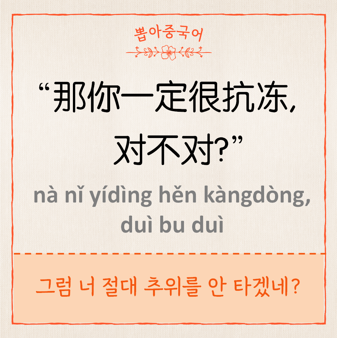 那你一定不抗冻，对不对