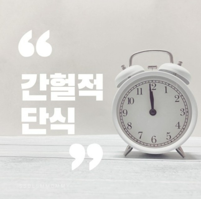 간헐적 단식 중 체내 호르몬 변화에 대한 과학적 이해
