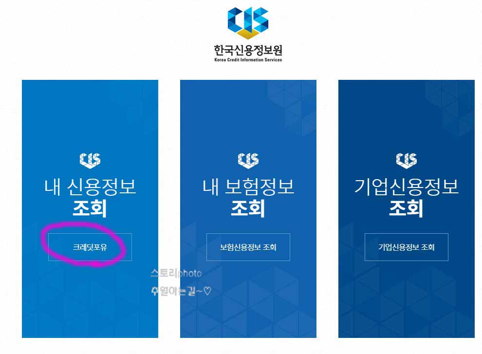 본인-신용-정보-조회서-발급