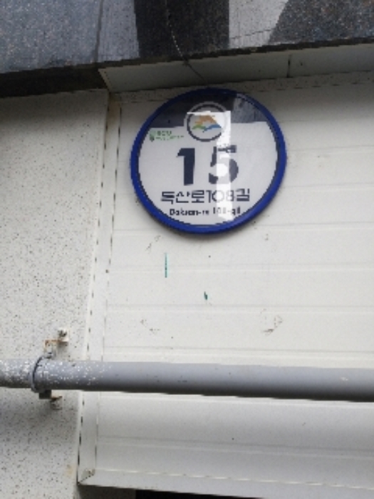 서울남부지방법원2021타경102260 이하 3차 방문 건물번호