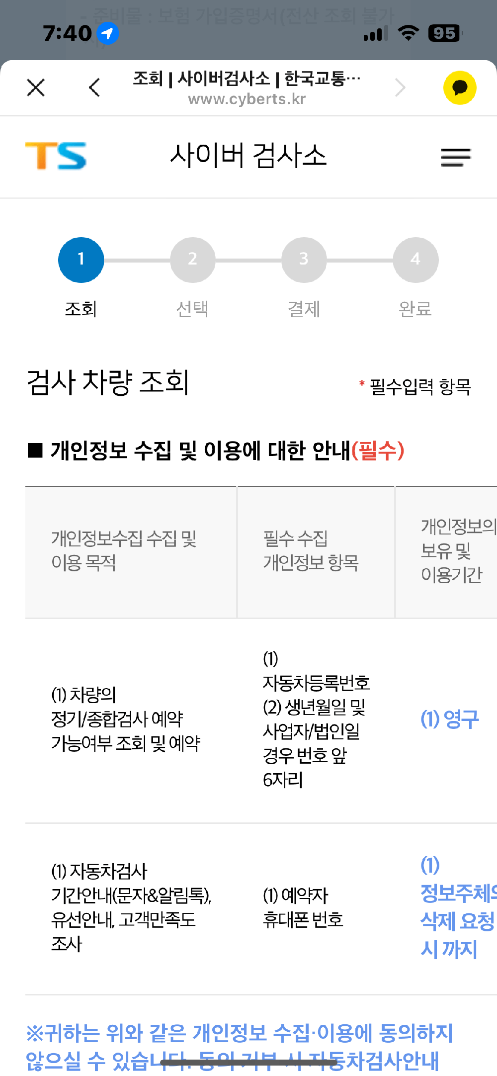 개인정보-약관-동의