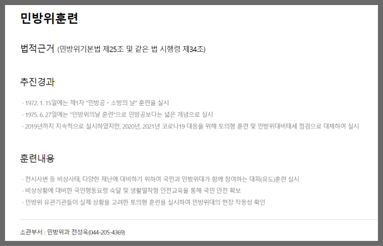  민방위 훈련 기간 연차 벌금 사이버 교육