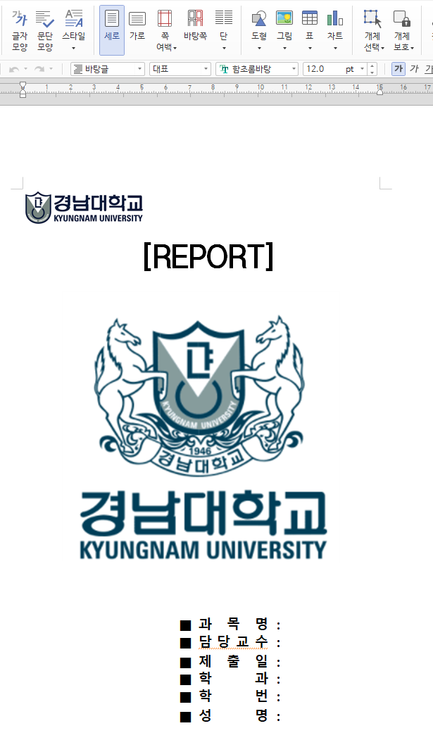  경남대 레포트 표지 파일 무료 다운