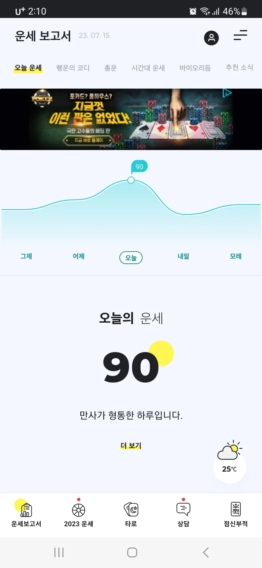 점신 홈 화면