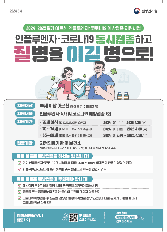 질병관리청 안내문