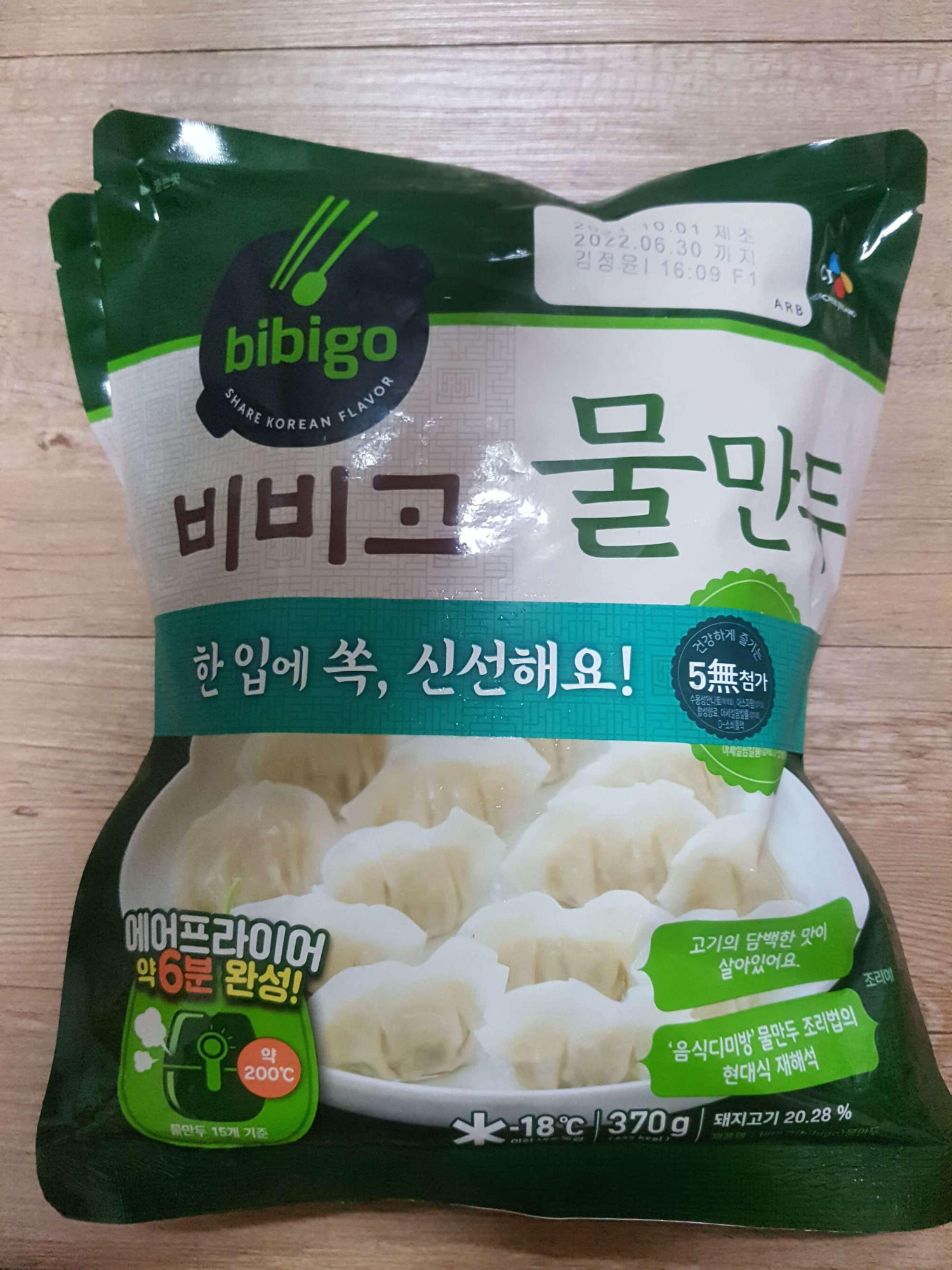  비비고 만두 추천 신제품 물만두 굽기