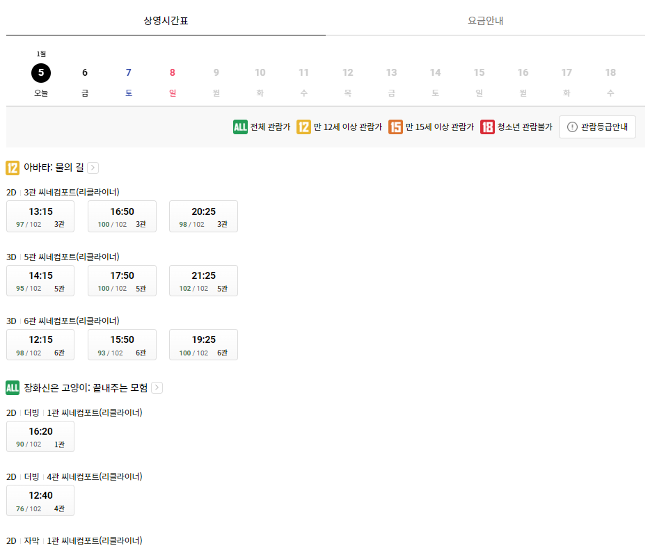 롯데시네마 영천 상영시간표 예시