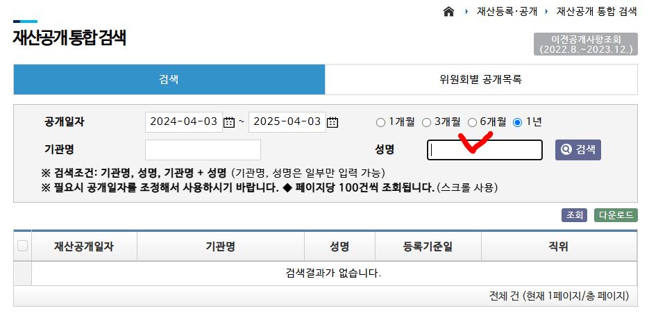 국회의원-재산-확인